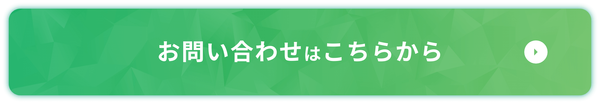 お問い合わせはこちら