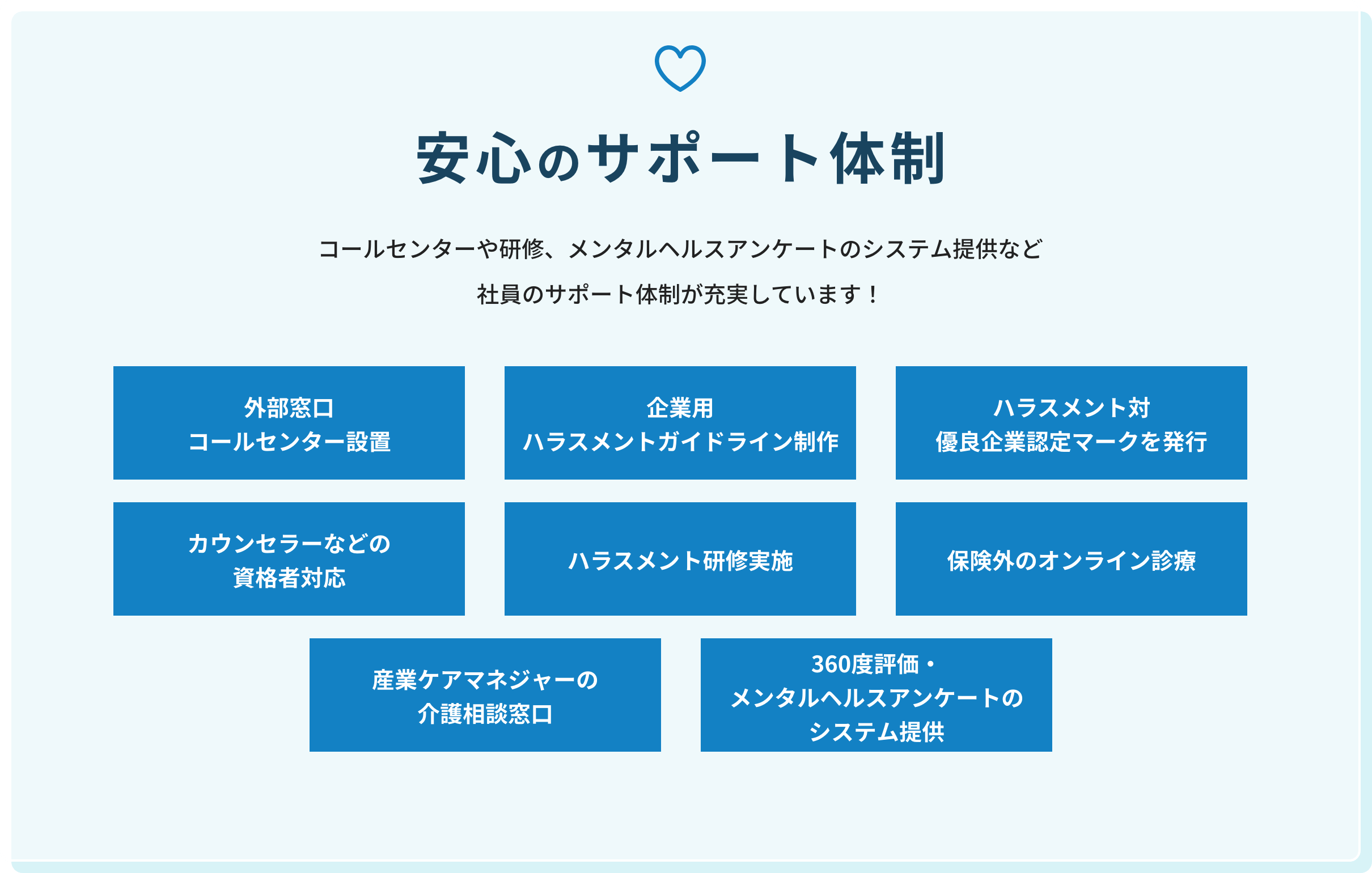 安心のサポート体制
